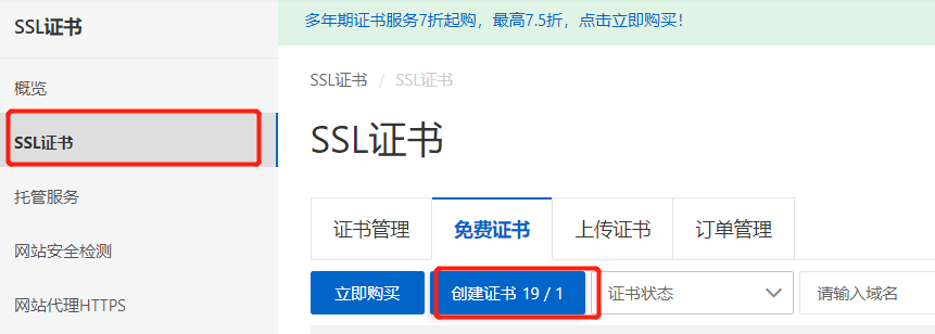 阿里云免费SSL证书