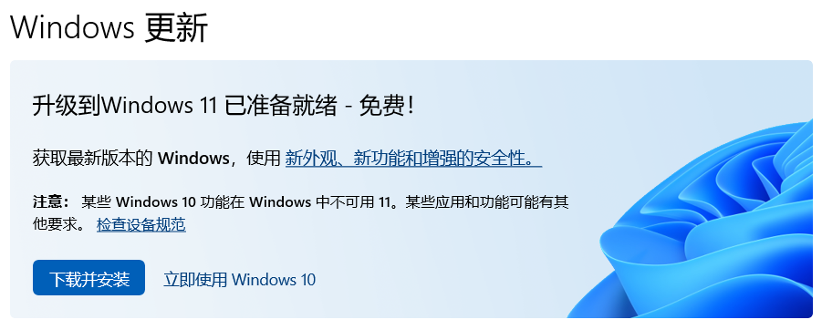 更新Windows11