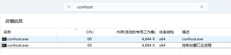 conhost.exe高CPU利用率