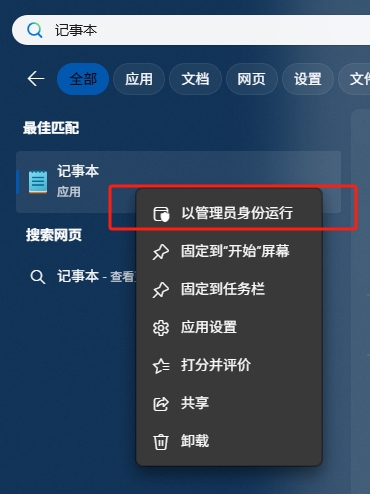 以管理员身份运行