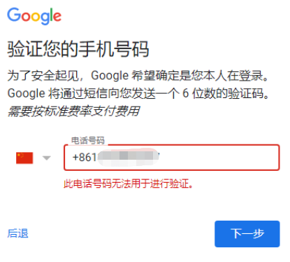 Phone number cannot be verified