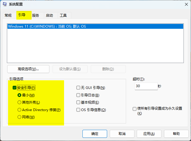 以安全模式启动Windows
