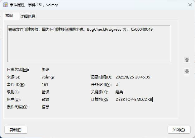 事件161 - 来源 volmgr