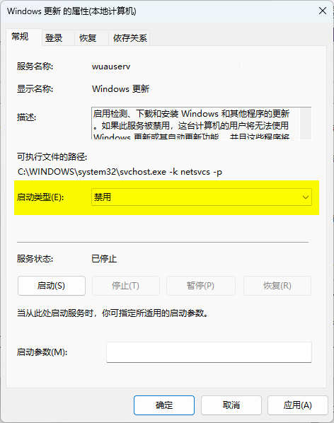 禁用Windows自动更新服务