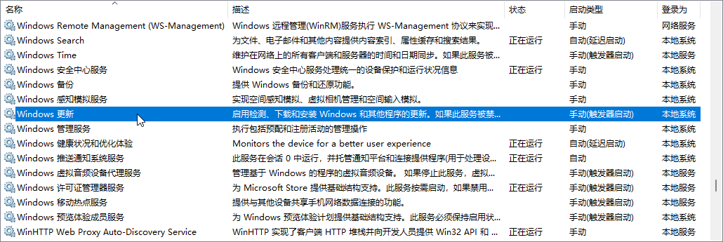 Windows 更新服务