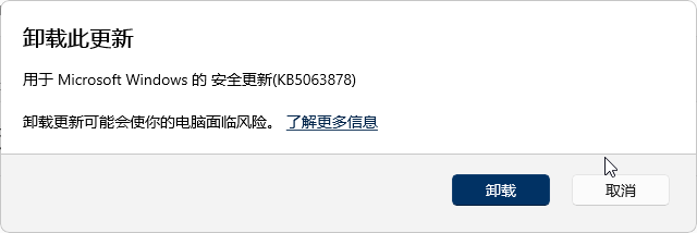 卸载Windows更新